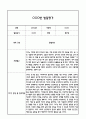 만2세 1학기 발달평가 (총평 / 향후계획 첨부) 5페이지