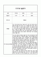 만2세 1학기 발달평가 (총평 / 향후계획 첨부) 7페이지