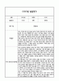 만2세 1학기 발달평가 (총평 / 향후계획 첨부) 9페이지