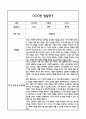 만2세 1학기 발달평가 (총평 / 향후계획 첨부) 11페이지