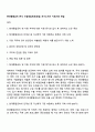 현대종합금속 본사 수출영업부(동유럽) 자기소개서 지원서와 면접 1페이지