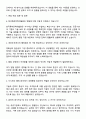 한국특허전략개발원 일반직6급_경영행정 자기소개서 자소서 및 면접질문 3페이지