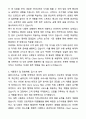 A+ 알파사이츠 신입사원 Client Service 팀 자기소개서와 면접자료 3페이지