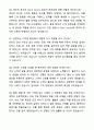 A+ 알파사이츠 신입사원 Client Service 팀 자기소개서와 면접자료 7페이지