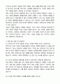 A+ JTBC 중앙그룹 신입사원 취재기자 자기소개서와 면접자료 3페이지