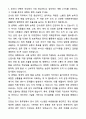 A+ JTBC 중앙그룹 신입사원 경영(인사_총무) 자기소개서와 면접자료 4페이지