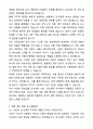 A+ JTBC 중앙그룹 신입사원 경영(인사_총무) 자기소개서와 면접자료 6페이지
