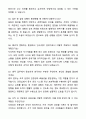 A+ JTBC 중앙그룹 신입사원 경영(인사_총무) 자기소개서와 면접자료 8페이지