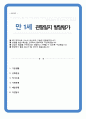 만 1세 1학기 발달평가 1페이지