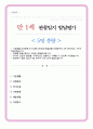 만 1세 관찰 및 발달평가 5명 내용풍부 1페이지