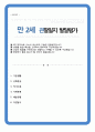만 2세 1학기 발달평가 1페이지