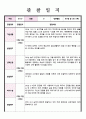 만 2세 1학기 발달평가 8페이지