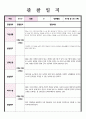 만 2세 1학기 발달평가 10페이지