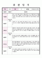 만 5세 1학기 발달평가 6페이지