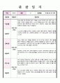 만 5세 1학기 발달평가 8페이지