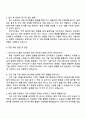 아이쓰리시스템 [하드웨어 설계 및 고객 기술 지원 부문 연구원] 자기소개서 3페이지
