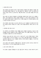 2025 한동대학교 시설관리팀 자기소개서 지원서와 면접질문 3페이지