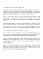 핸디즈 어반스테이 지점 현장운영매니저 자기소개서 2페이지