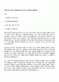 SK바이오사이언스 [경영기획] 자기소개서 지원서와 면접자료 1페이지