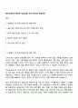 한국도로공사 일반직 5급(경영) 자기소개서와 면접자료 1페이지