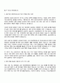 한국도로공사 일반직 5급(경영) 자기소개서와 면접자료 2페이지