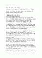 [특검]대한민국 특별검사제도의 자세한 정의와 장단점 분석 13페이지
