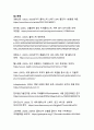 ESG 시대의 거대한 경고_플라스틱 쓰레기·미세플라스틱이 인간과 지구 건강을 뒤흔든다 11페이지