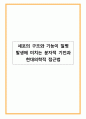 세포의 구조와 기능이 질병 발생에 미치는 분자적 기전과 현대의학적 접근법 1페이지