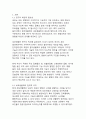 세포의 구조와 기능이 질병 발생에 미치는 분자적 기전과 현대의학적 접근법 3페이지