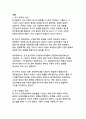 시대별 한국문학의 변화와 사회적 배경의 상관성 분석 3페이지