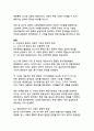 시대별 한국문학의 변화와 사회적 배경의 상관성 분석 5페이지