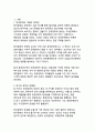 한국문학의 정체성 탐구：전통적 특성과 현대적 계승의 융합체 3페이지