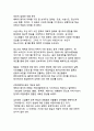 한국문학의 정체성 탐구：전통적 특성과 현대적 계승의 융합체 8페이지