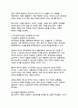 한국문학의 정체성 탐구：전통적 특성과 현대적 계승의 융합체 16페이지