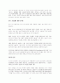 러시아 전시경제의 일상경제 전환과 한국기업에의 시사점 4페이지