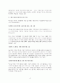 중미(멕시코·콜롬비아·페루) 경제권의 일반 환경 4페이지