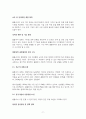 중미(멕시코·콜롬비아·페루) 경제권의 일반 환경 9페이지