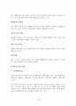 중미(멕시코·콜롬비아·페루) 경제권의 일반 환경 10페이지