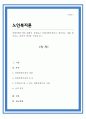 연령차별주의에 대해서 설명하고 연령차별주의라고 생각되는 예를 들어보고 본인의 생각을 기술하시오 1페이지