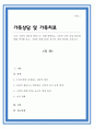 우리 사회의 집단적 불안으로 인해 발생하는 사회적 정서 과정 현상에 대해 생각해 보고 사회의 분화수준을 높이기 위한 방안을 논하시오 1페이지