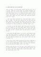 우리 사회의 집단적 불안으로 인해 발생하는 사회적 정서 과정 현상에 대해 생각해 보고 사회의 분화수준을 높이기 위한 방안을 논하시오 4페이지