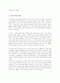 자아존중감 자존감이 낮은 사람들의 행동특성에는 어떤 것들이 있으며, 자존감을 향상시킬 수 있는 방법을 논하시오 4페이지