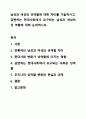 남성과 여성의 성역할에 대한 차이를 기술하시고, 급변하는 현대사회에서 요구되는 남성과 여성의 성 역할에 대해 논의하시오. 1페이지