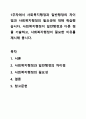 1주차에서 사회복지행정과 일반행정의 차이점과 사회복지행정의 필요성에 대해 학습했습니다. 사회복지행정이 일반행정과 다른 점을 기술하고, 사회복지행정이 필요한 이유를 제시해 봅시다. 1페이지