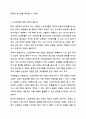 우리나라의 현대화 이전과 이후의 노인의 지위와 역할 변화에 대해 논하고, 그에 따른 노인문제와 개입에 대한 필요성을 설명하시오. 8페이지