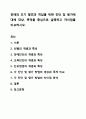 장애의 조기 발견과 개입을 위한 진단 및 평가에 대해 대상, 목적을 중심으로 설명하고 차이점을 비교하시오. 1페이지