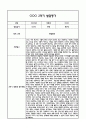 만4세 2학기 발달평가 및 2학기 총평 (5개영역별 발달평가 / 평가제통과) 2페이지