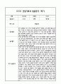 만0세 1년 관찰일지 및 부모상담일지 40Page (일상,놀이 관찰일지) - 1학기,2학기 발달평가,놀이지원 확장사례 포함 2페이지