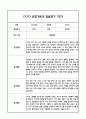 만0세 1년 관찰일지 및 부모상담일지 40Page (일상,놀이 관찰일지) - 1학기,2학기 발달평가,놀이지원 확장사례 포함 3페이지