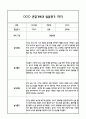 만0세 1년 관찰일지 및 부모상담일지 40Page (일상,놀이 관찰일지) - 1학기,2학기 발달평가,놀이지원 확장사례 포함 7페이지